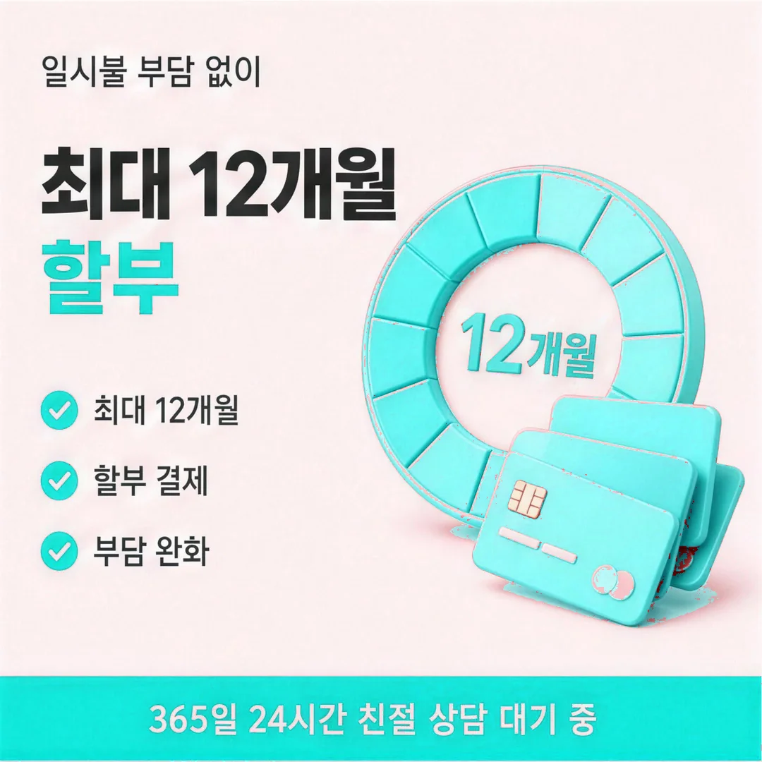 신용카드현금화 할부 수수료