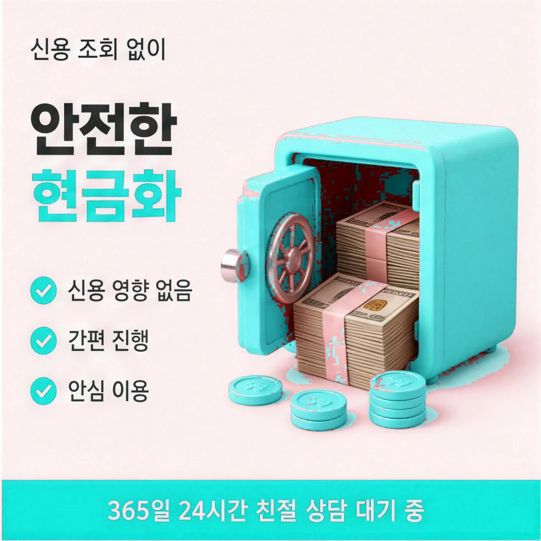 신용카드현금화 할부 안전